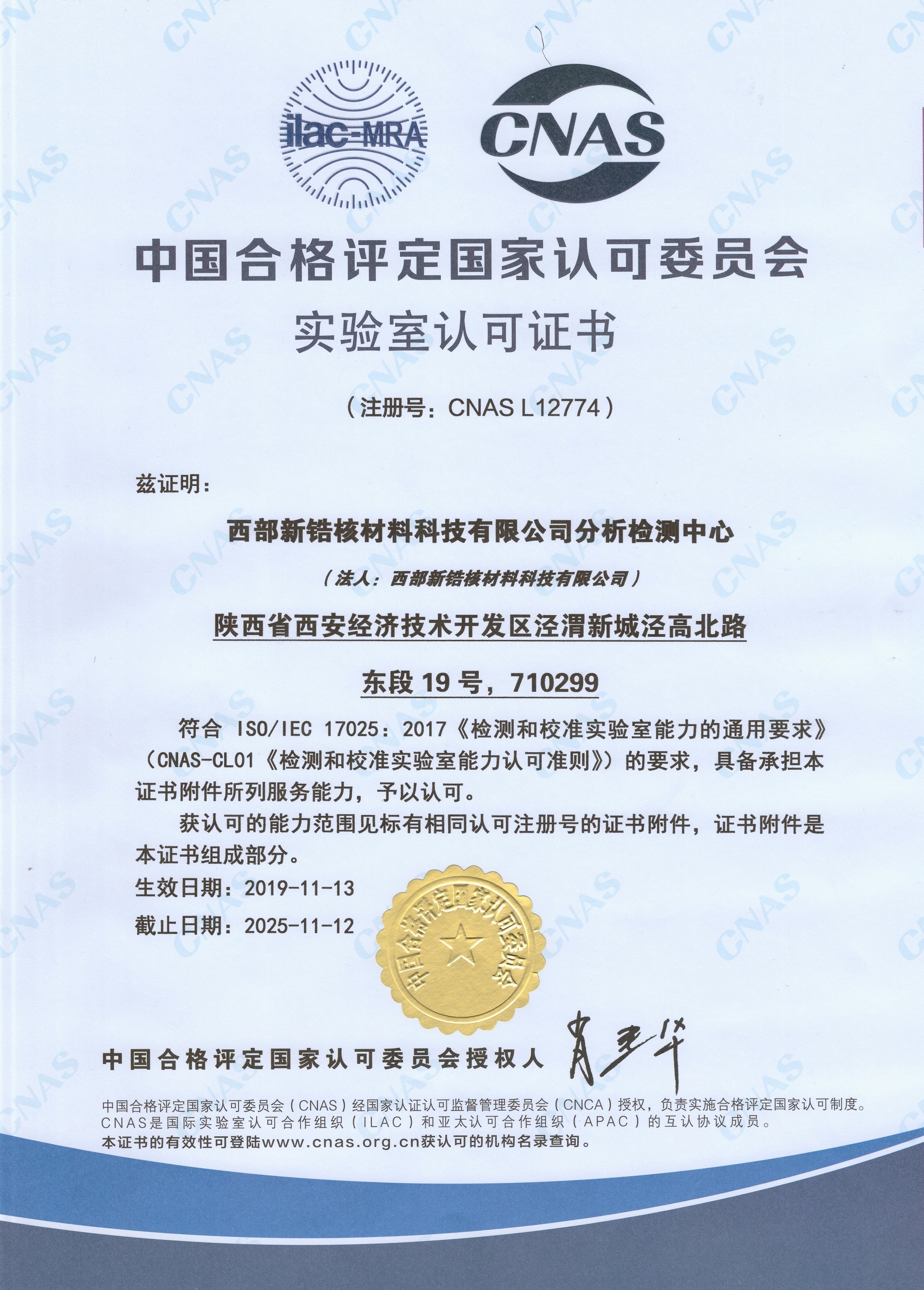 CNAS認可證書中文版-小版副.jpg
